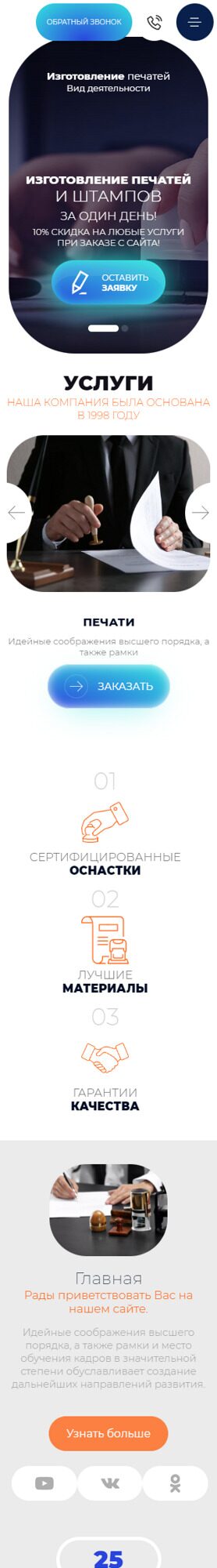Готовый Сайт-Бизнес № 4876402 - Изготовление печатей и штампов (Мобильная версия)