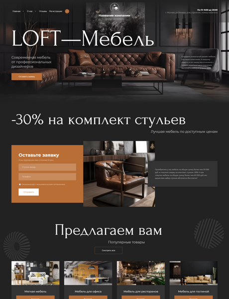 Готовый Сайт-Бизнес № 4885360 - Мебель корпусная, изготовление мебели (Превью)