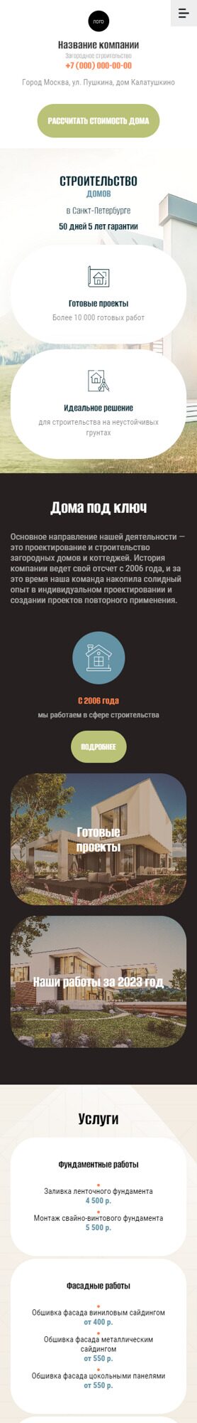 Мобильная версия дизайна № 91690