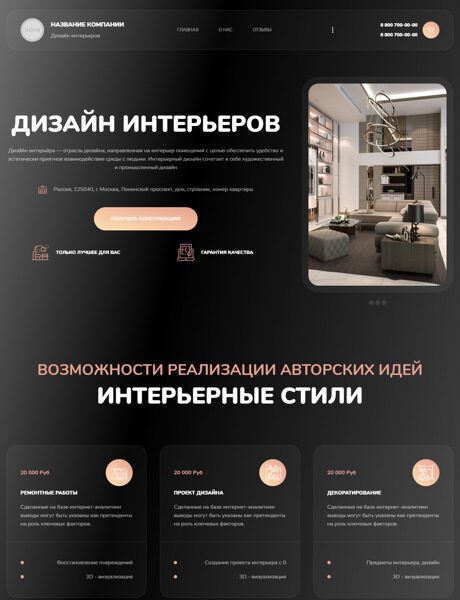 Готовый Сайт-Бизнес № 4887329 - Дизайн интерьеров (Превью)