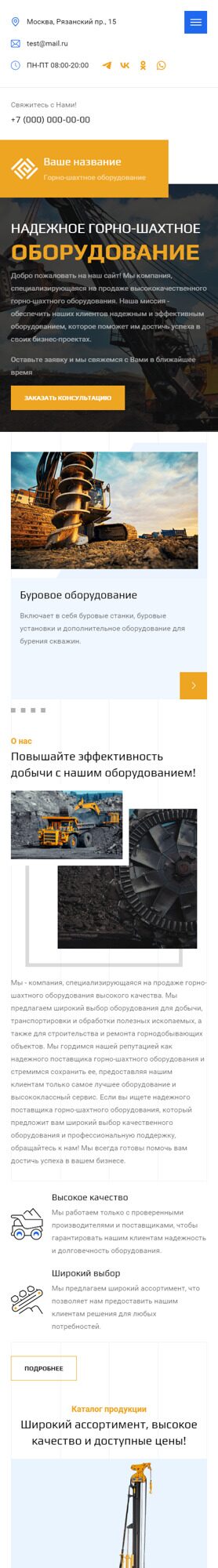 Готовый Сайт-Бизнес № 4903812 - Горно-шахтное оборудование (Мобильная версия)
