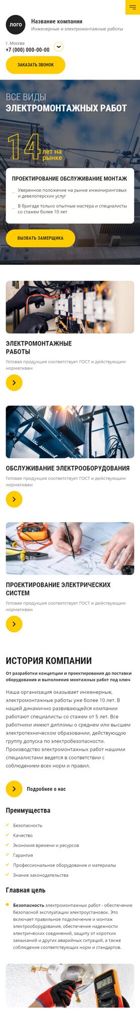 Готовый Сайт-Бизнес № 4912459 - Инженерные и электромонтажные работы (Мобильная версия)