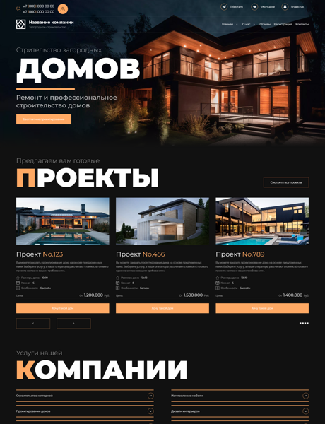 Готовый Сайт-Бизнес № 4916186 - Загородное строительство (Превью)
