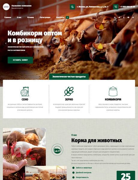 Готовый Сайт-Бизнес № 4923525 - Корма и продукты для животных (Превью)