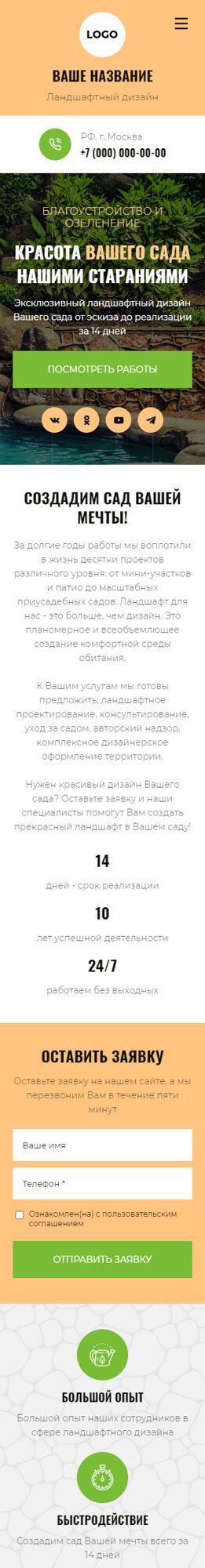 Готовый Сайт-Бизнес № 4926597 - Ландшафтный дизайн (Мобильная версия)