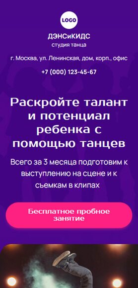 Готовый Лендинг № 4939032 - Студия танца (Мобильная версия)