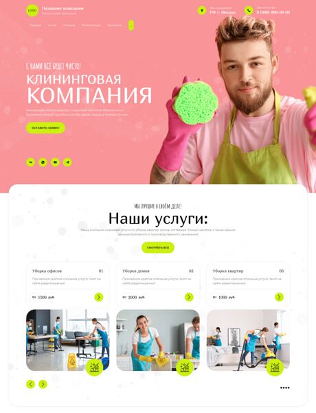 Готовый Сайт-Бизнес № 4940644 - Клининговая компания (Превью)
