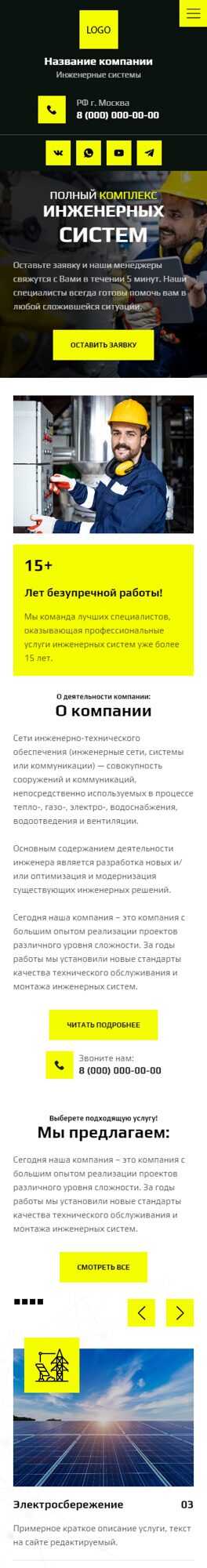 Готовый Сайт-Бизнес № 4949154 - Инженерные системы (Мобильная версия)