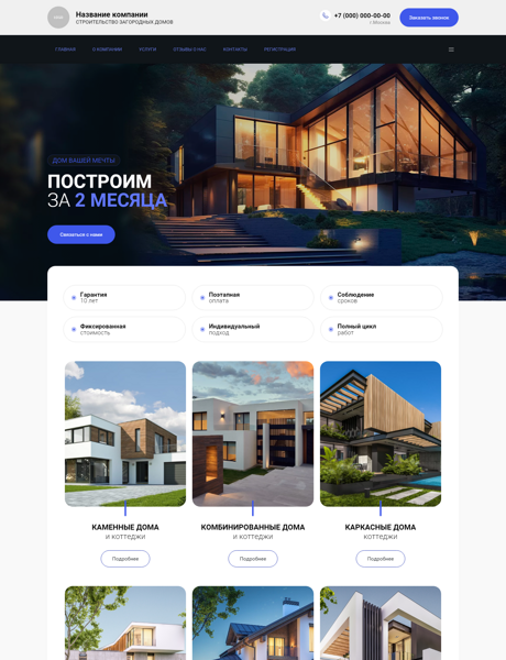 Готовый Сайт-Бизнес № 4949247 - Загородное строительство (Превью)