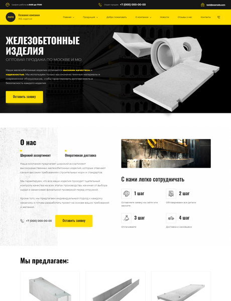 Готовый Сайт-Бизнес № 4949607 - Железобетонные изделия, ЖБИ (Превью)
