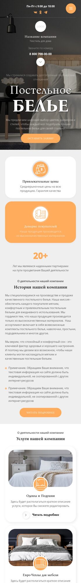 Готовый Сайт-Бизнес № 4983535 - Постельное бельё и текстиль для дома (Мобильная версия)