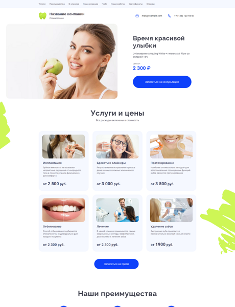 Готовый Лендинг № 4944005 - Стоматология (Десктопная версия)