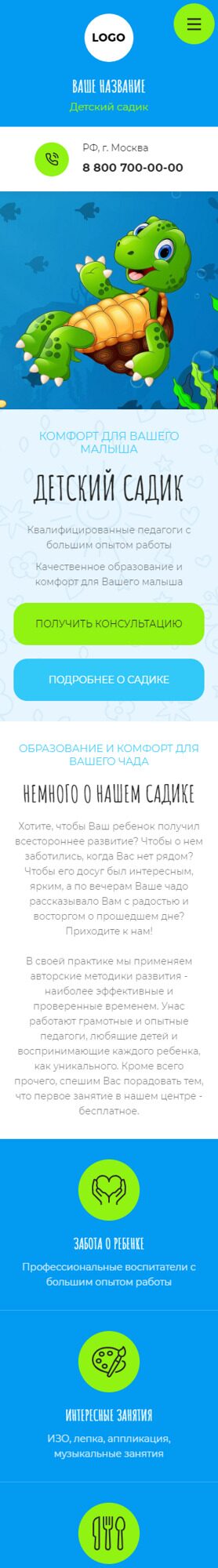 Готовый Сайт-Бизнес № 4960531 - Школа, дошкольное образование, детский сад (Мобильная версия)