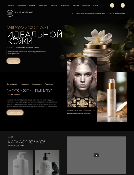 Готовый Сайт-Бизнес № 4965229 - Косметика (Превью)