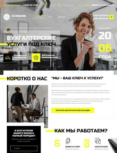 Готовый Сайт-Бизнес № 4987835 - Бухгалтерские услуги (Превью)