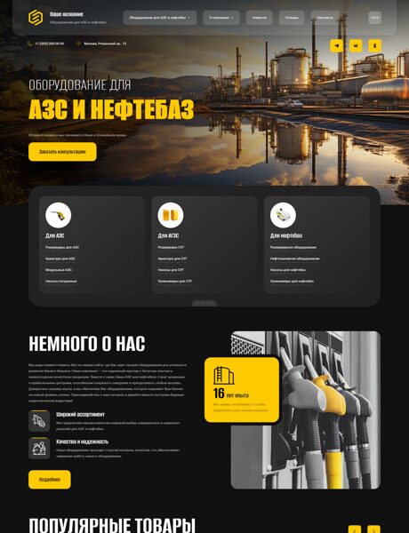 Готовый Сайт-Бизнес № 4992052 - Оборудование для АЗС и нефтебаз (Превью)
