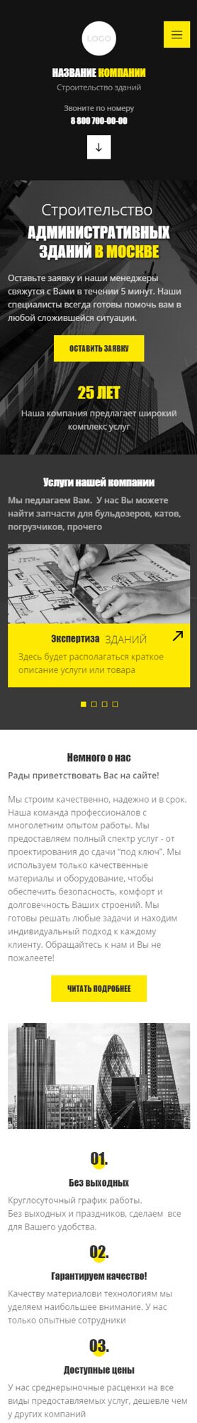 Готовый Сайт-Бизнес № 4993574 - Строительство административных зданий (Мобильная версия)