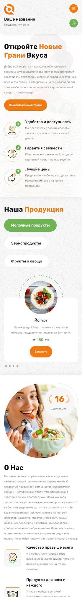 Готовый Сайт-Бизнес № 4996902 - Продукты питания (Мобильная версия)