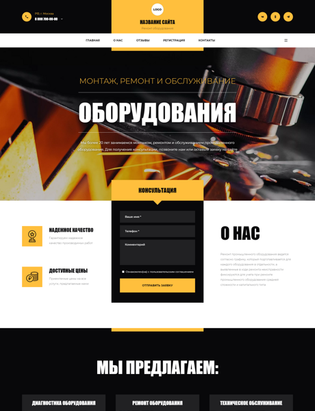 Готовый Сайт-Бизнес № 5005264 - Ремонт оборудования (Превью)