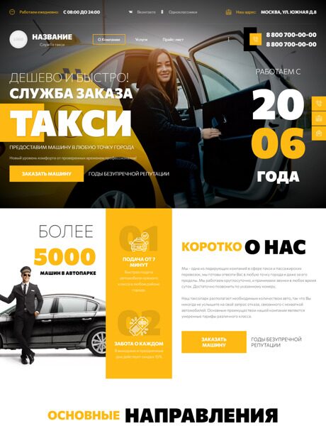 Готовый Сайт-Бизнес № 5012411 - Служба такси, пассажирские перевозки (Превью)