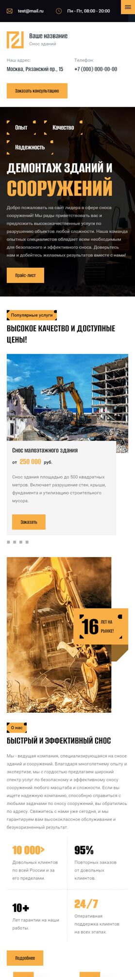 Готовый Сайт-Бизнес № 5014884 - Демонтаж зданий и сооружений (Мобильная версия)
