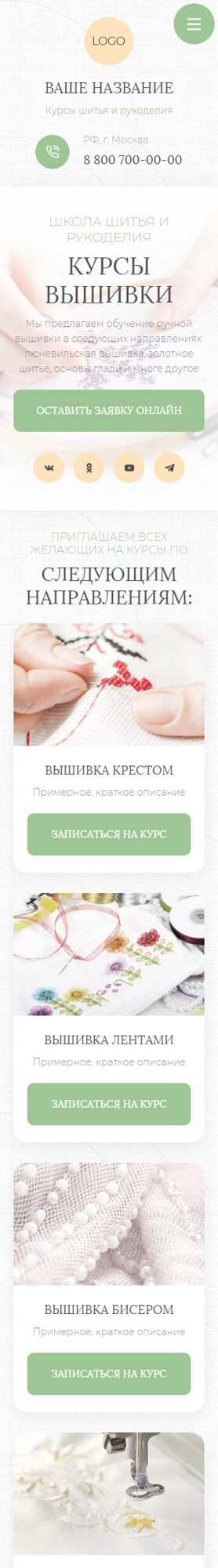 Готовый Сайт-Бизнес № 5021800 - Курсы шитья и рукоделия (Мобильная версия)