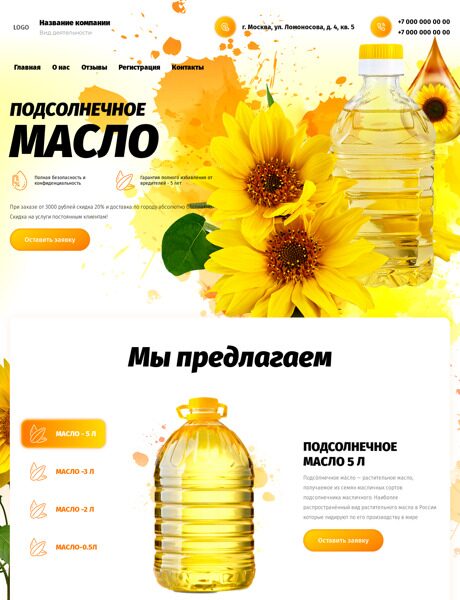 Готовый Сайт-Бизнес № 5023684 - Масло, жир, маслопродукты (Превью)
