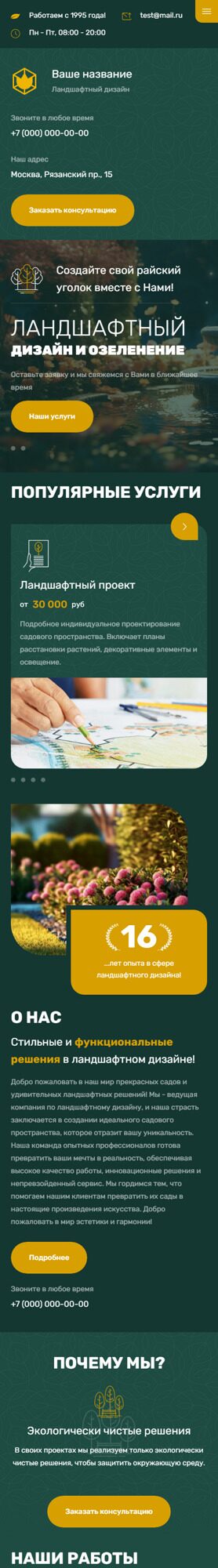 Готовый Сайт-Бизнес № 5030232 - Ландшафтный дизайн (Мобильная версия)
