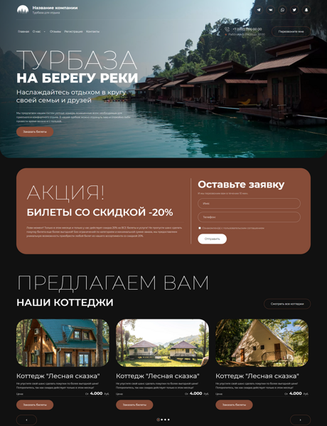Готовый Сайт-Бизнес № 5031231 - Турбаза, зона отдыха, гостевой дом (Превью)