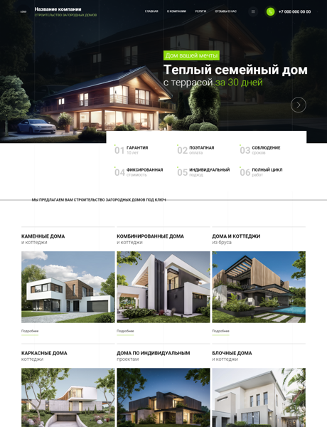 Готовый Сайт-Бизнес № 5050180 - Загородное строительство (Превью)