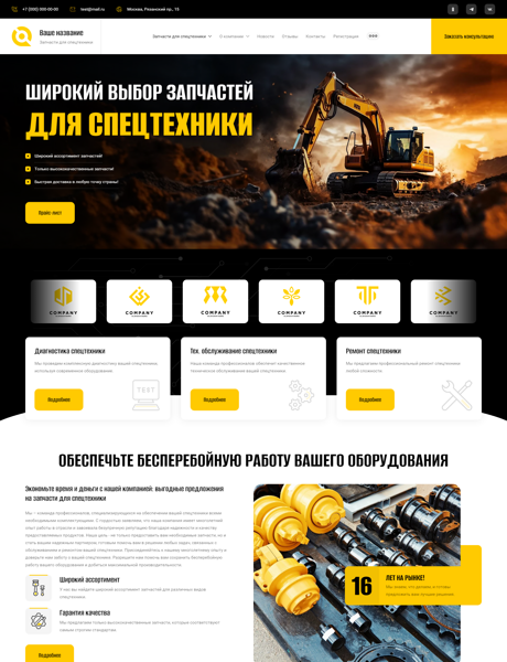Готовый Сайт-Бизнес № 5053014 - Запчасти для спецтехники (Превью)