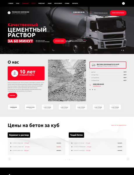 Готовый Сайт-Бизнес № 5070500 - Бетон, цементный раствор (Превью)