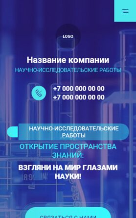 Готовый Сайт-Бизнес № 5090435 - Научно-исследовательские работы (Мобильная версия)