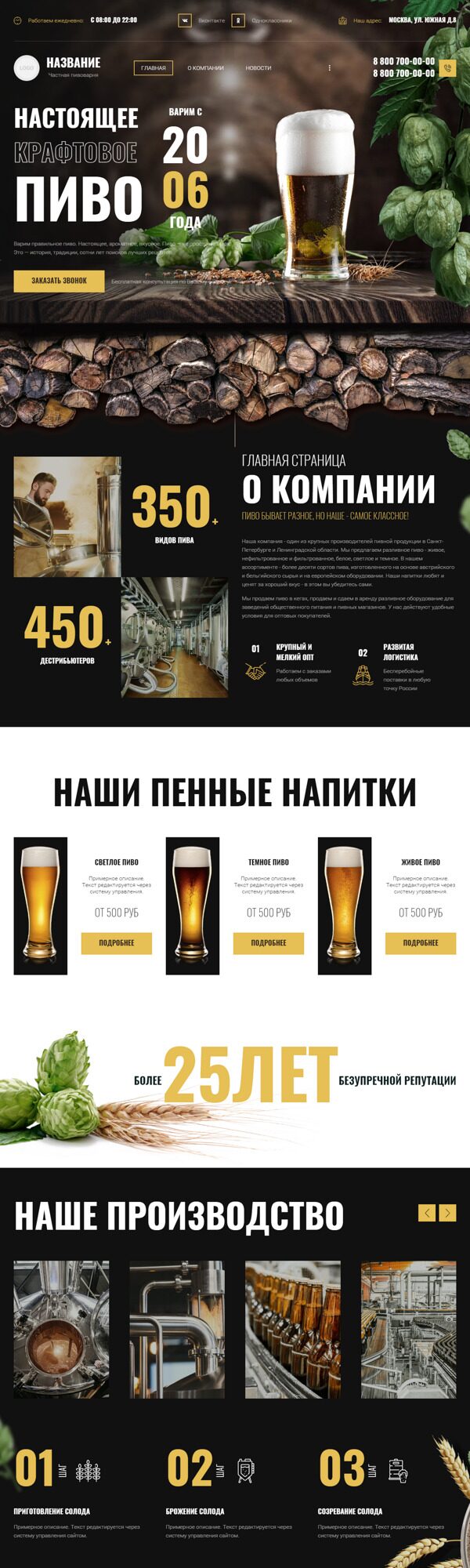 Готовый Сайт-Бизнес № 5091816 - Частная пивоварня (Десктопная версия)