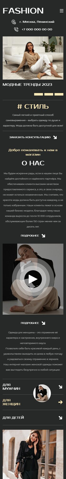 Готовый Сайт-Бизнес № 5097410 - Одежда, белье (Мобильная версия)