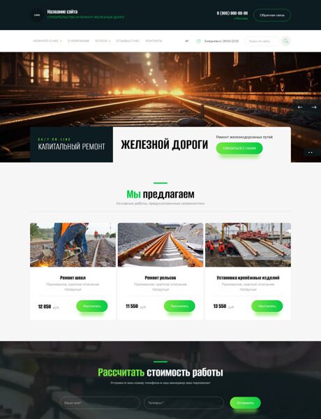 Готовый Сайт-Бизнес № 5097451 - Строительство и ремонт железных дорог (Превью)