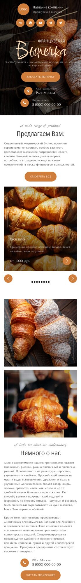 Готовый Сайт-Бизнес № 5101025 - Хлебобулочная продукция (Мобильная версия)