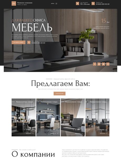 Готовый Сайт-Бизнес № 5105222 - Мебель для дома и офиса (Превью)