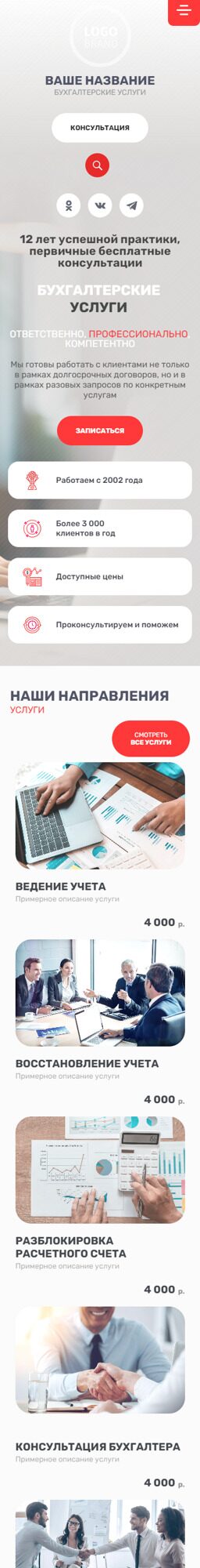 Мобильная версия дизайна № 92559