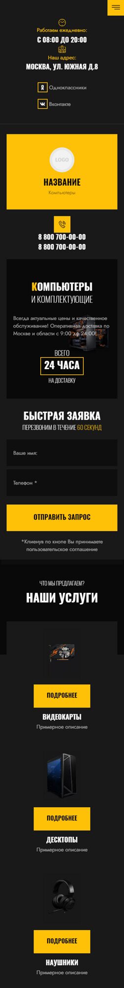 Готовый Сайт-Бизнес № 5127600 - Компьютеры, комплектующие (Мобильная версия)