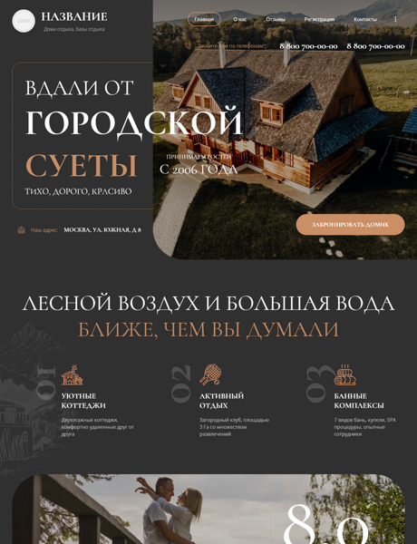 Готовый Сайт-Бизнес № 5132582 - Турбазы, дома отдыха, базы отдыха (Превью)