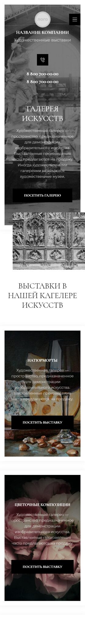 Готовый Сайт-Бизнес № 5132985 - Художественные выставки, галереи (Мобильная версия)