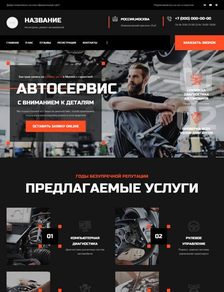 Готовый Сайт-Бизнес № 5140718 - Автосервисы, ремонт транспортных средств (Превью)