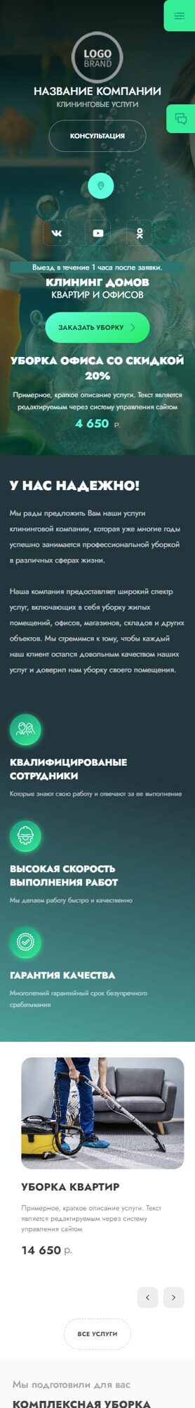 Готовый Сайт-Бизнес № 5162688 - Клининговые услуги (Мобильная версия)