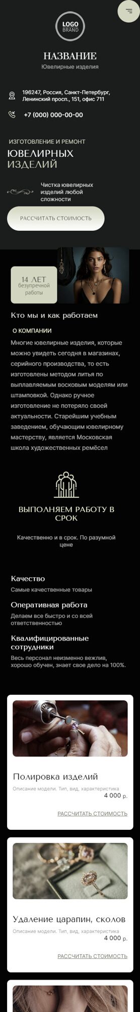 Готовый Сайт-Бизнес № 5162700 - Ремонт ювелирных изделий (Мобильная версия)