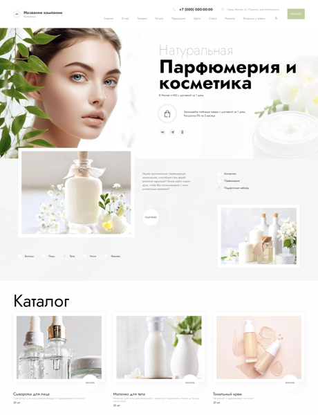 Готовый Сайт-Бизнес № 5172168 - Косметика (Превью)