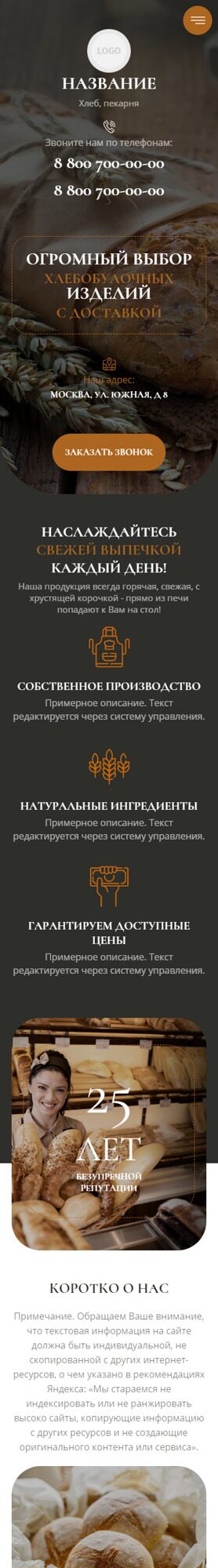 Готовый Сайт-Бизнес № 5186331 - Хлебобулочная продукция (Мобильная версия)