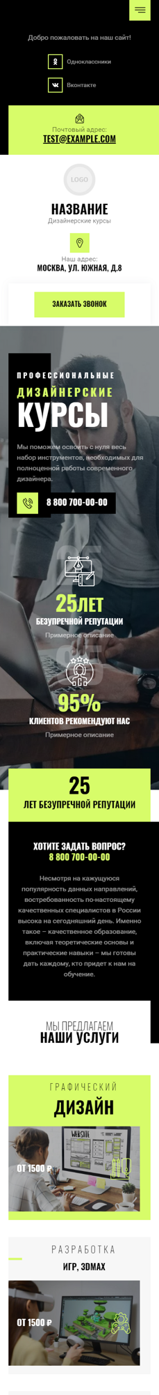 Мобильная версия дизайна № 93034