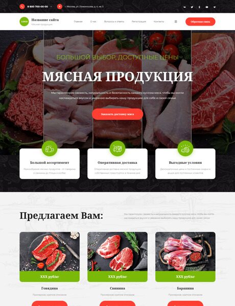 Готовый Сайт-Бизнес № 5198425 - Мясо и мясопродукты (Превью)