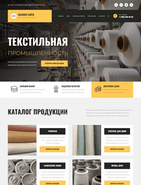 Готовый Сайт-Бизнес № 5198958 - Промышленный текстиль, нетканые материалы (Превью)